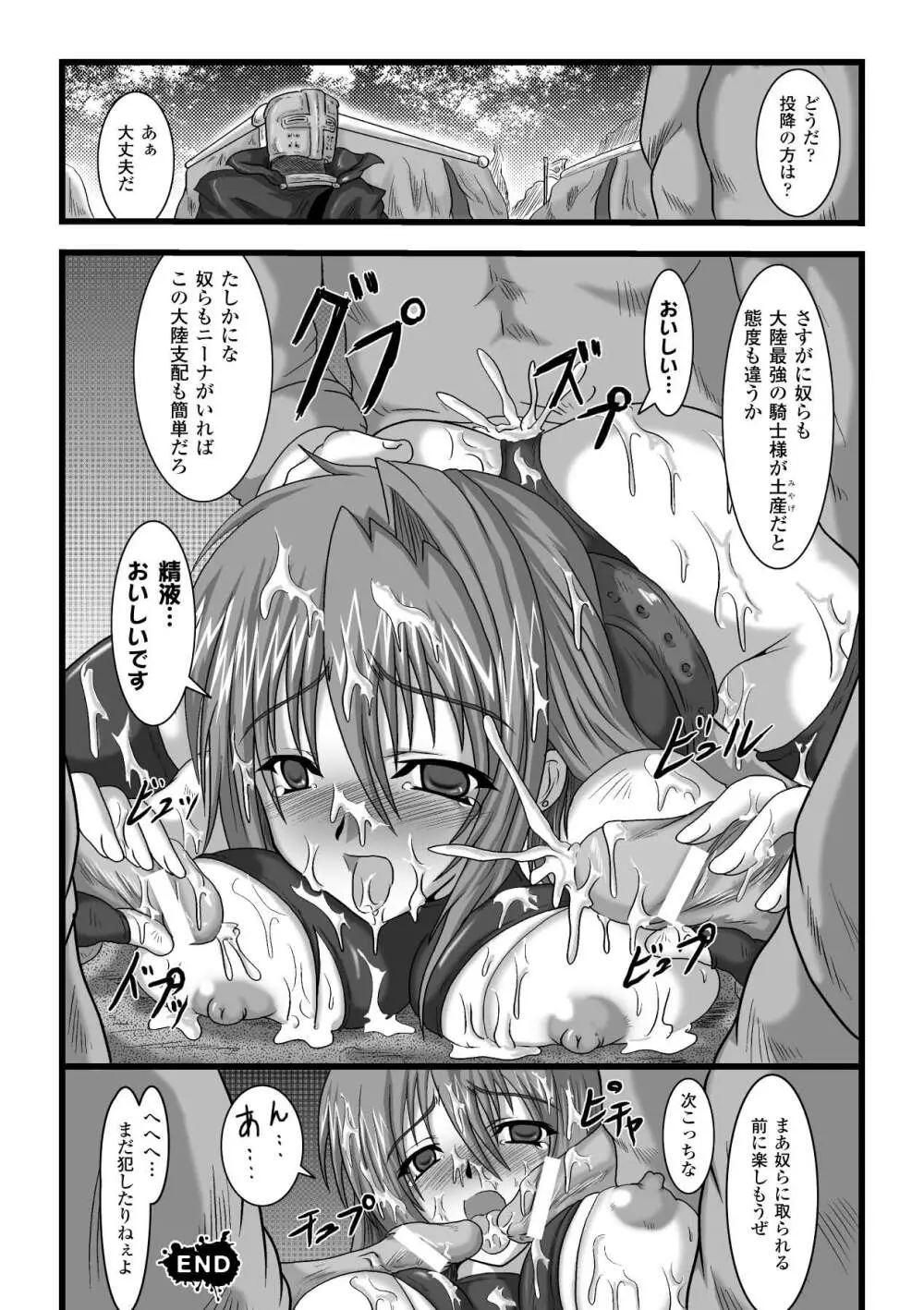 淫堕の宴 Page.148