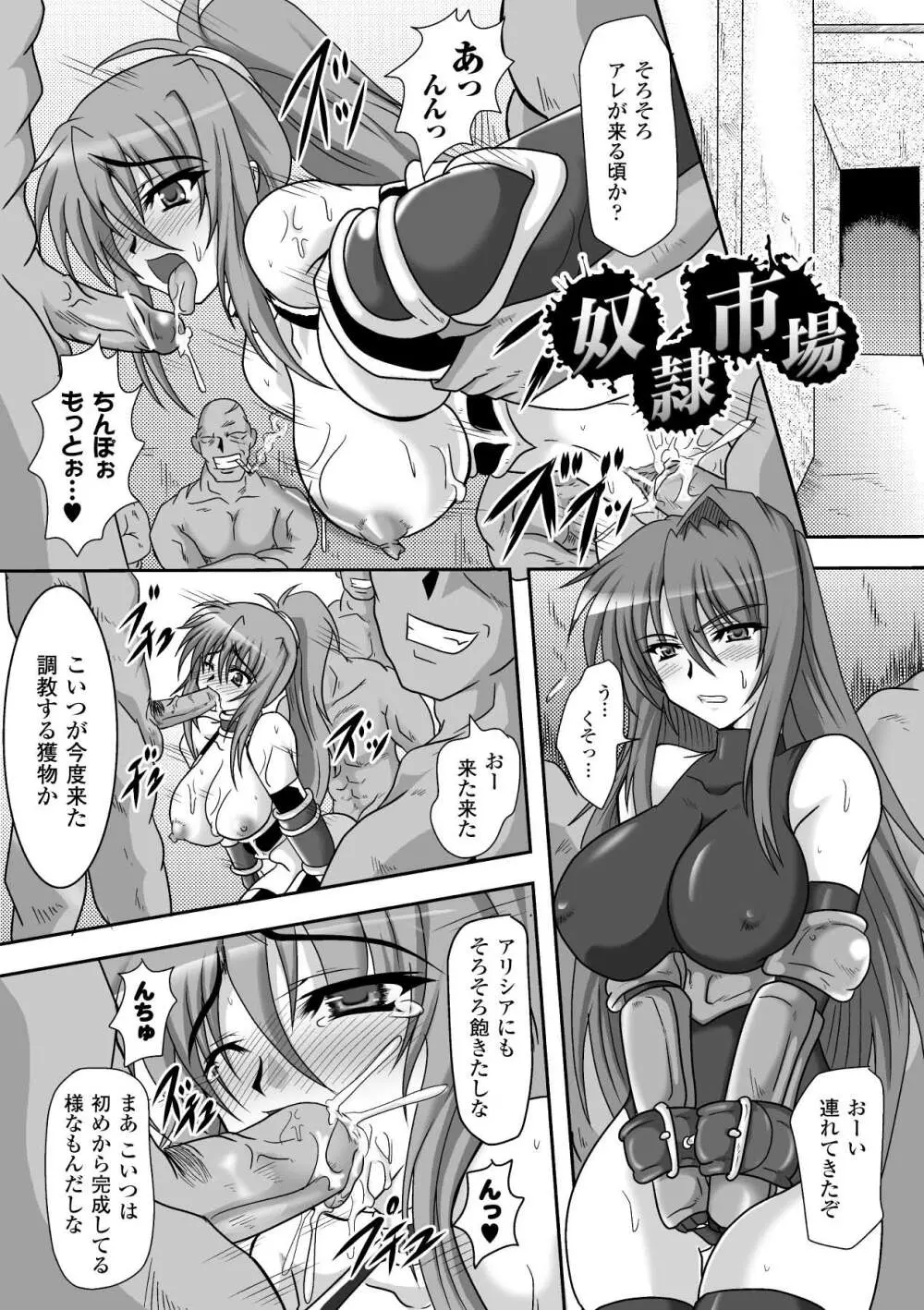 淫堕の宴 Page.151