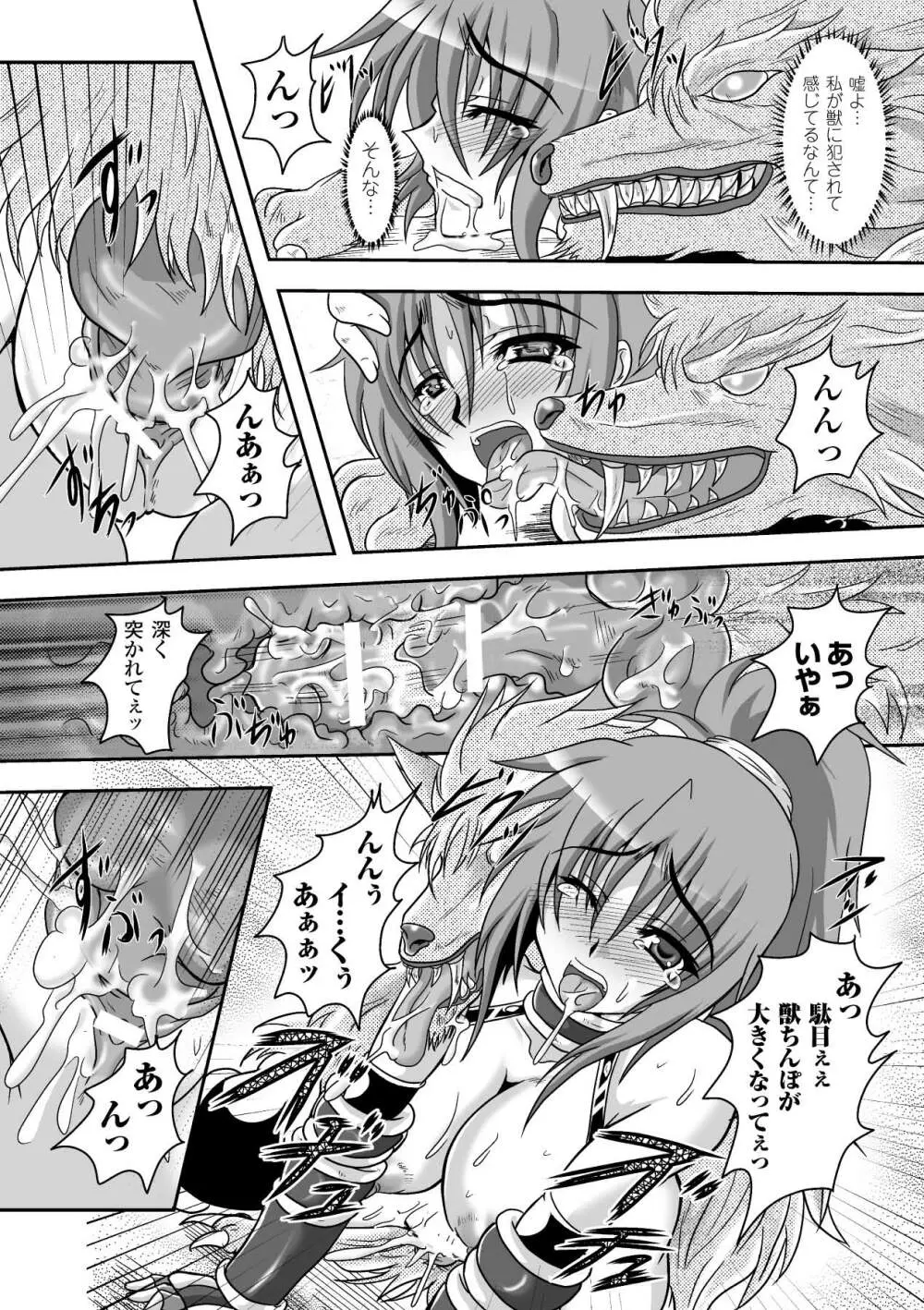 淫堕の宴 Page.19