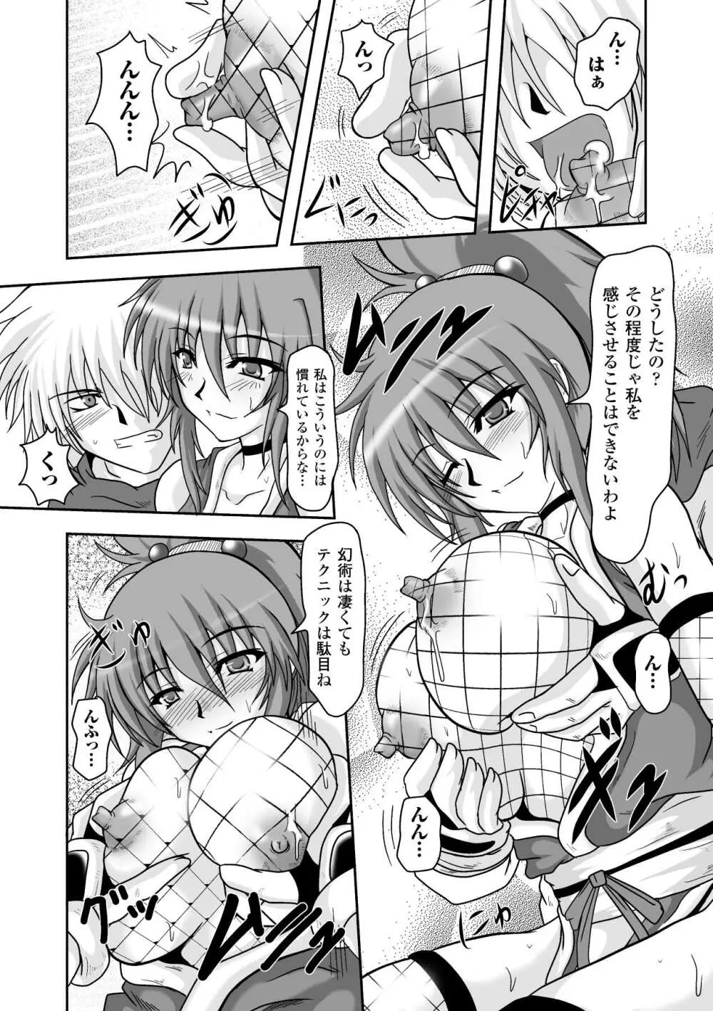 淫堕の宴 Page.49