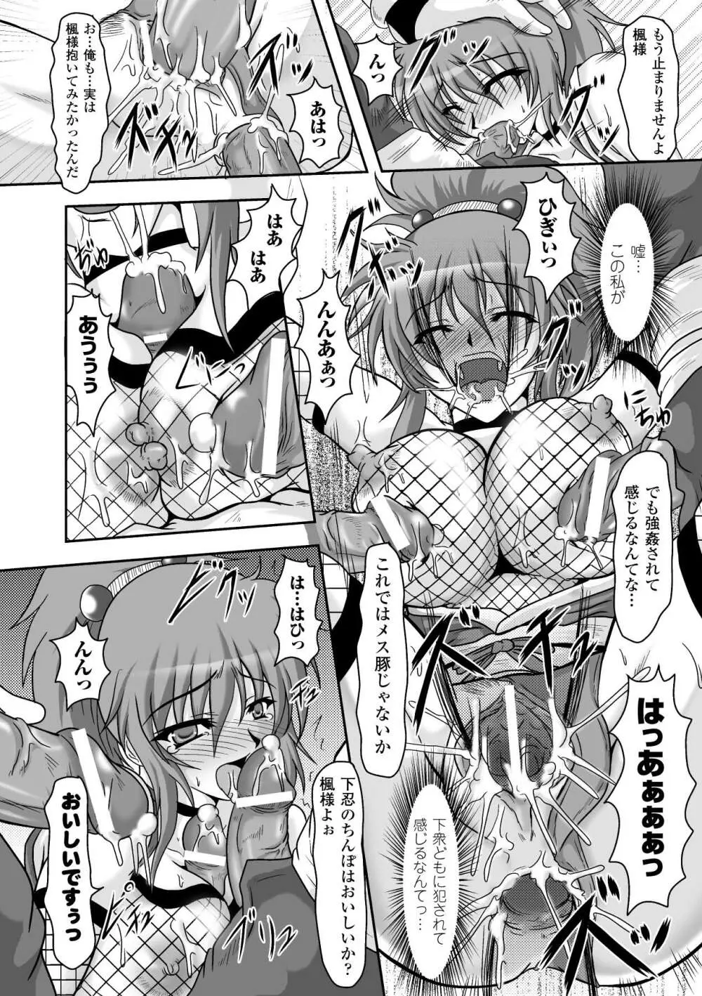 淫堕の宴 Page.54