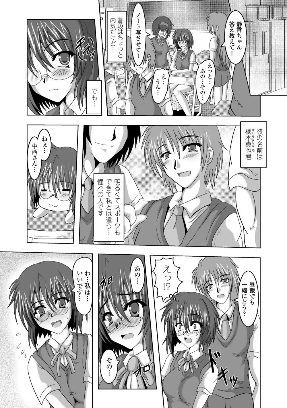 淫堕の宴 Page.61