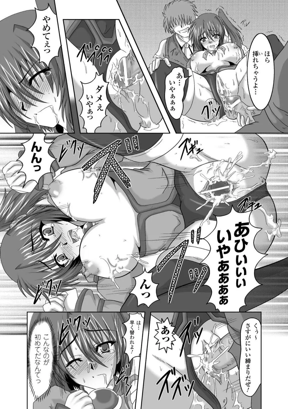 淫堕の宴 Page.67