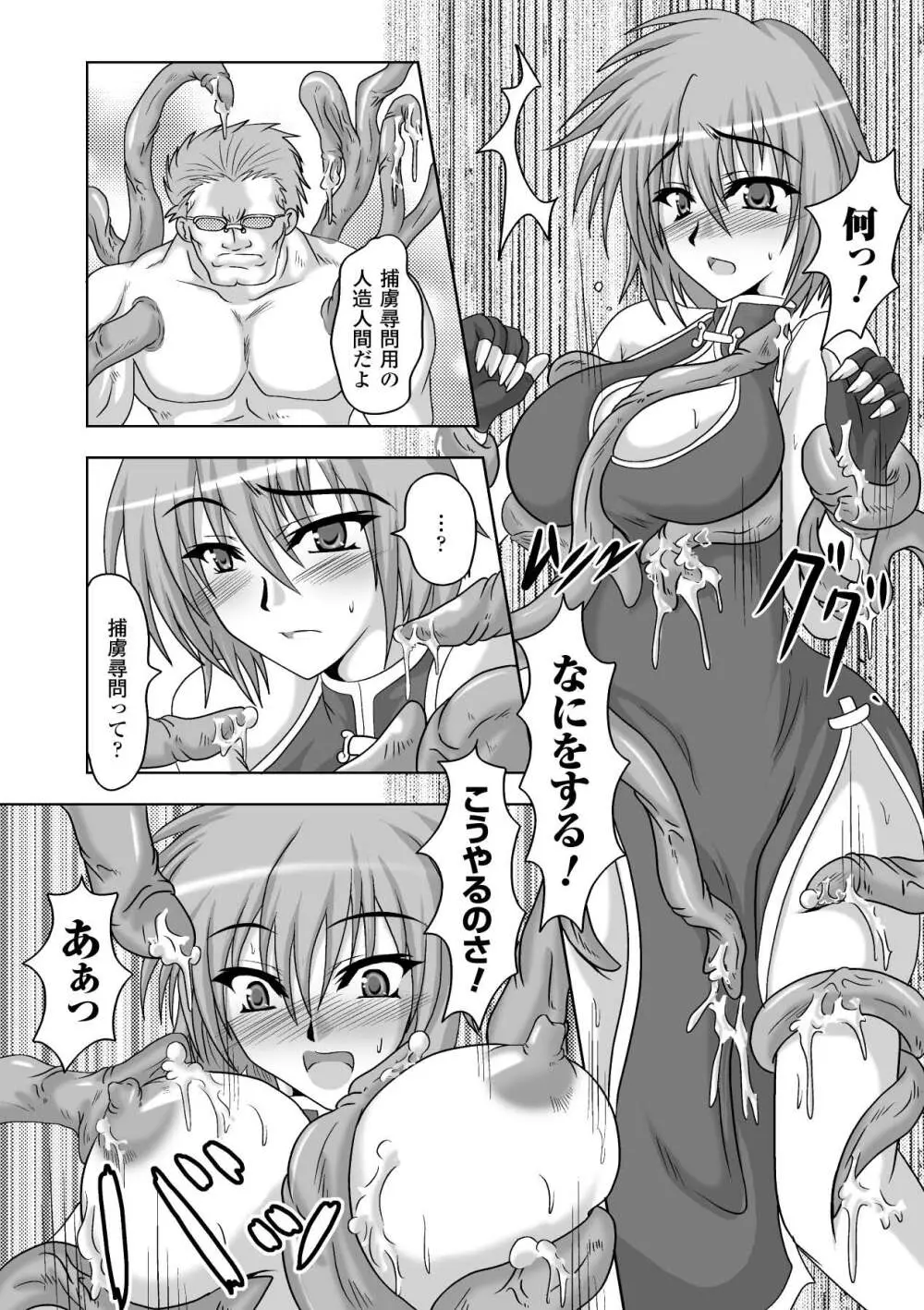 淫堕の宴 Page.82