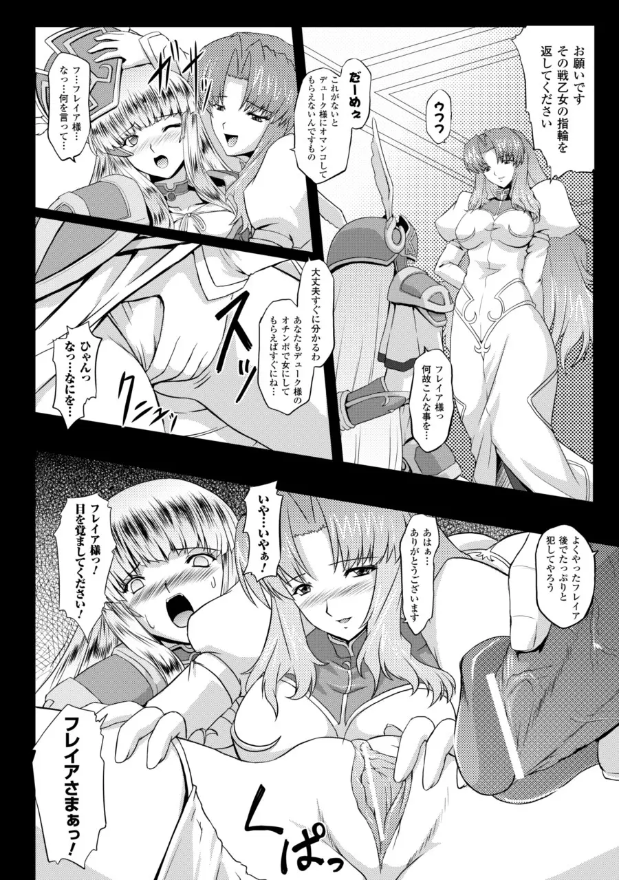 戦乙女ヴァルキリー2 「主よ、淫らな私をお許しください…」 Page.10