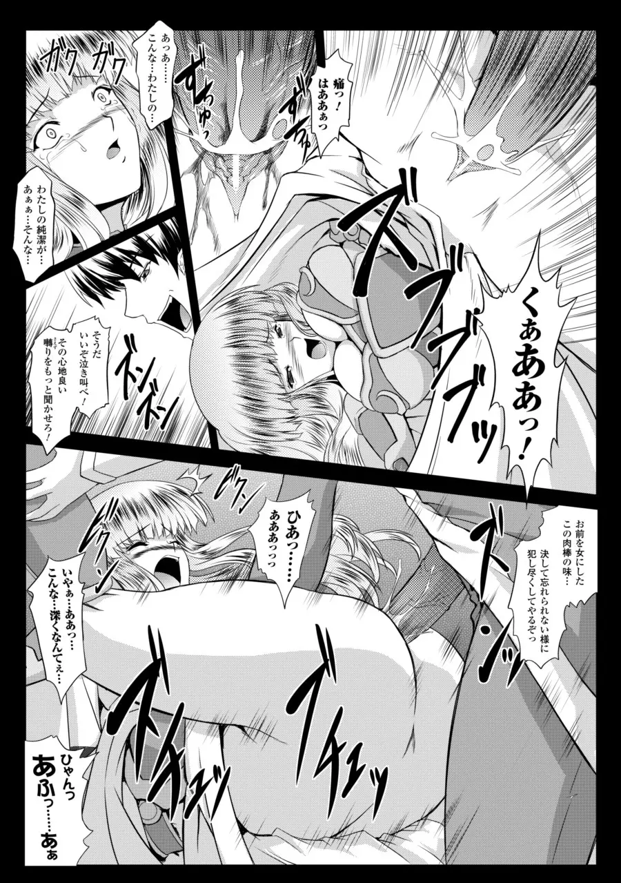 戦乙女ヴァルキリー2 「主よ、淫らな私をお許しください…」 Page.11