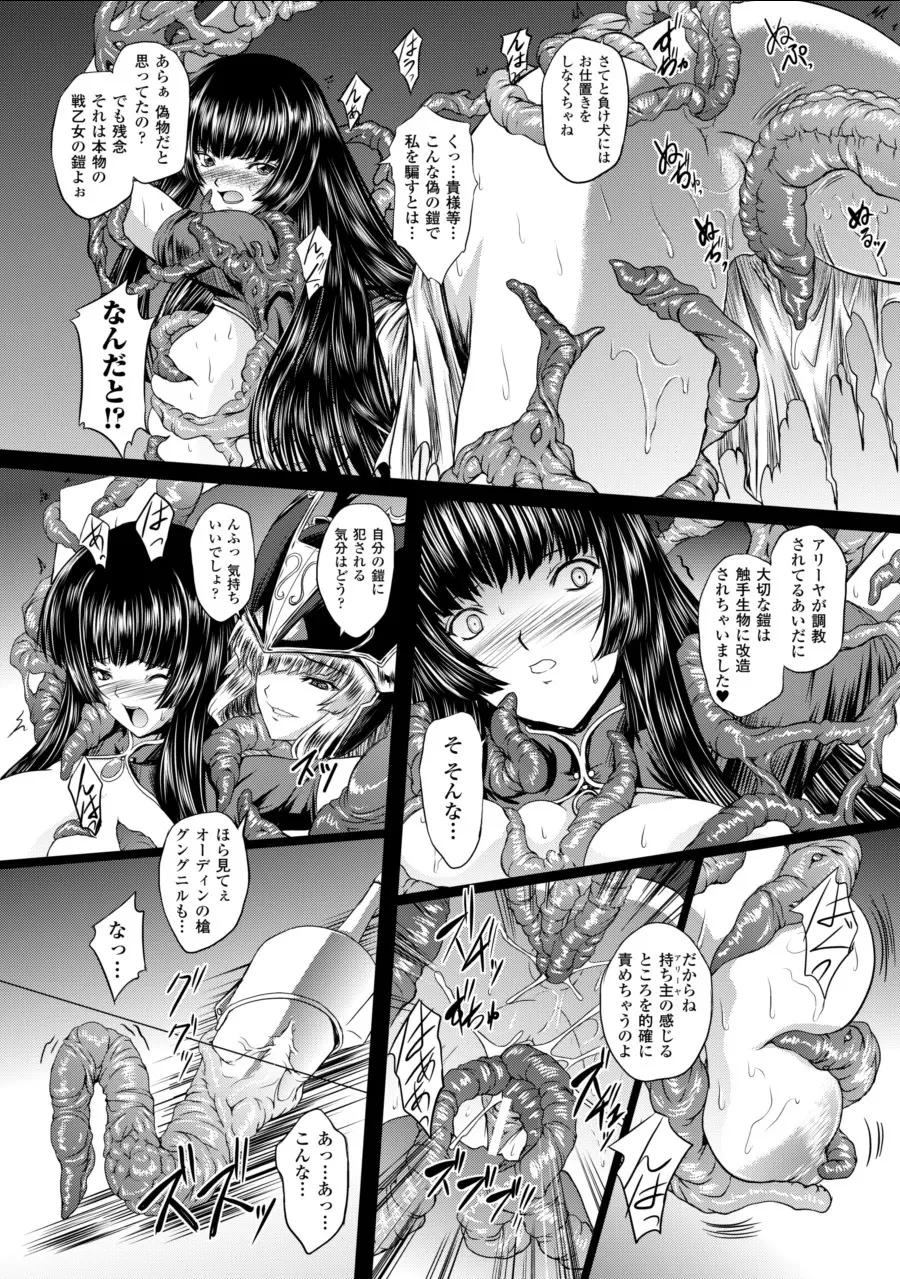 戦乙女ヴァルキリー2 「主よ、淫らな私をお許しください…」 Page.132