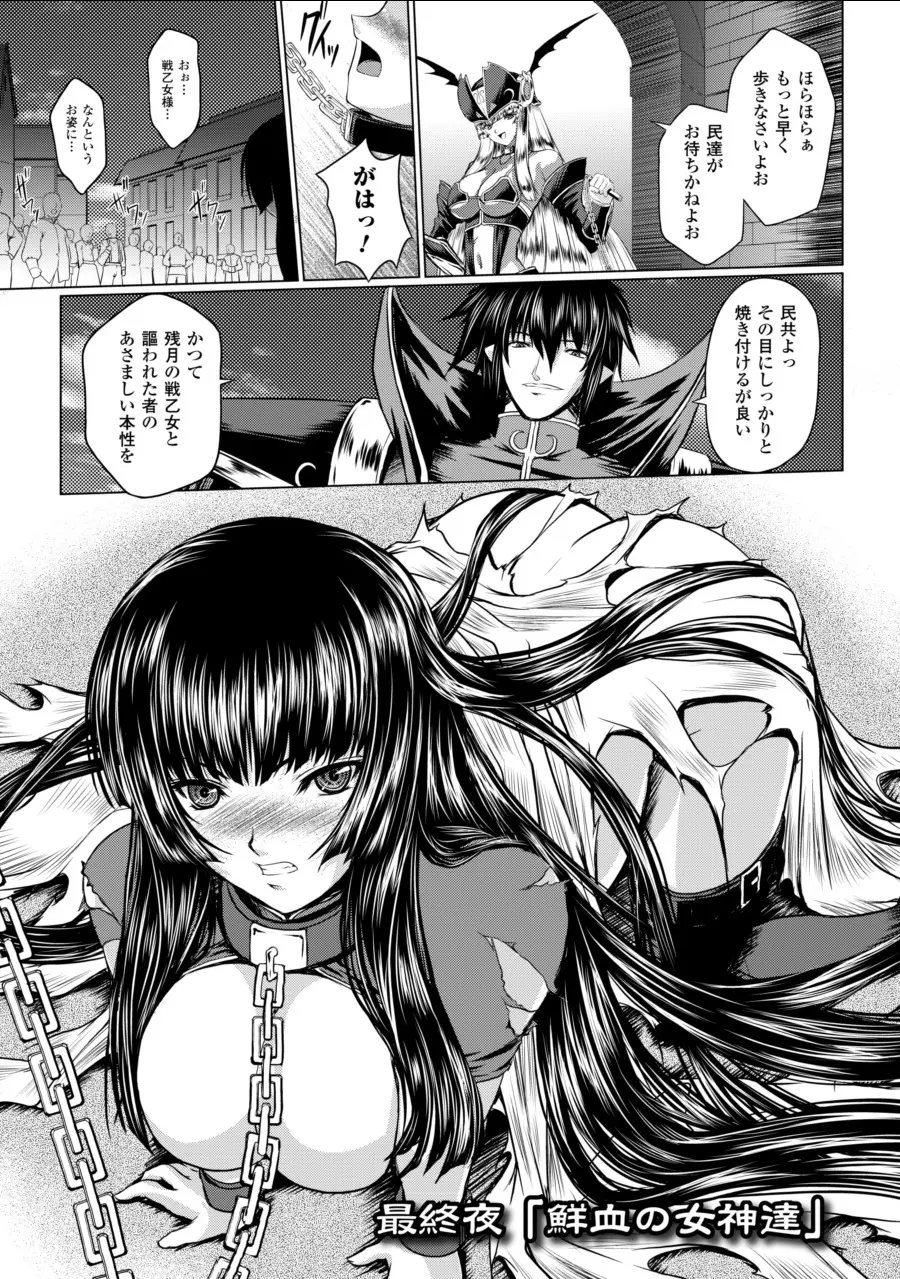 戦乙女ヴァルキリー2 「主よ、淫らな私をお許しください…」 Page.137