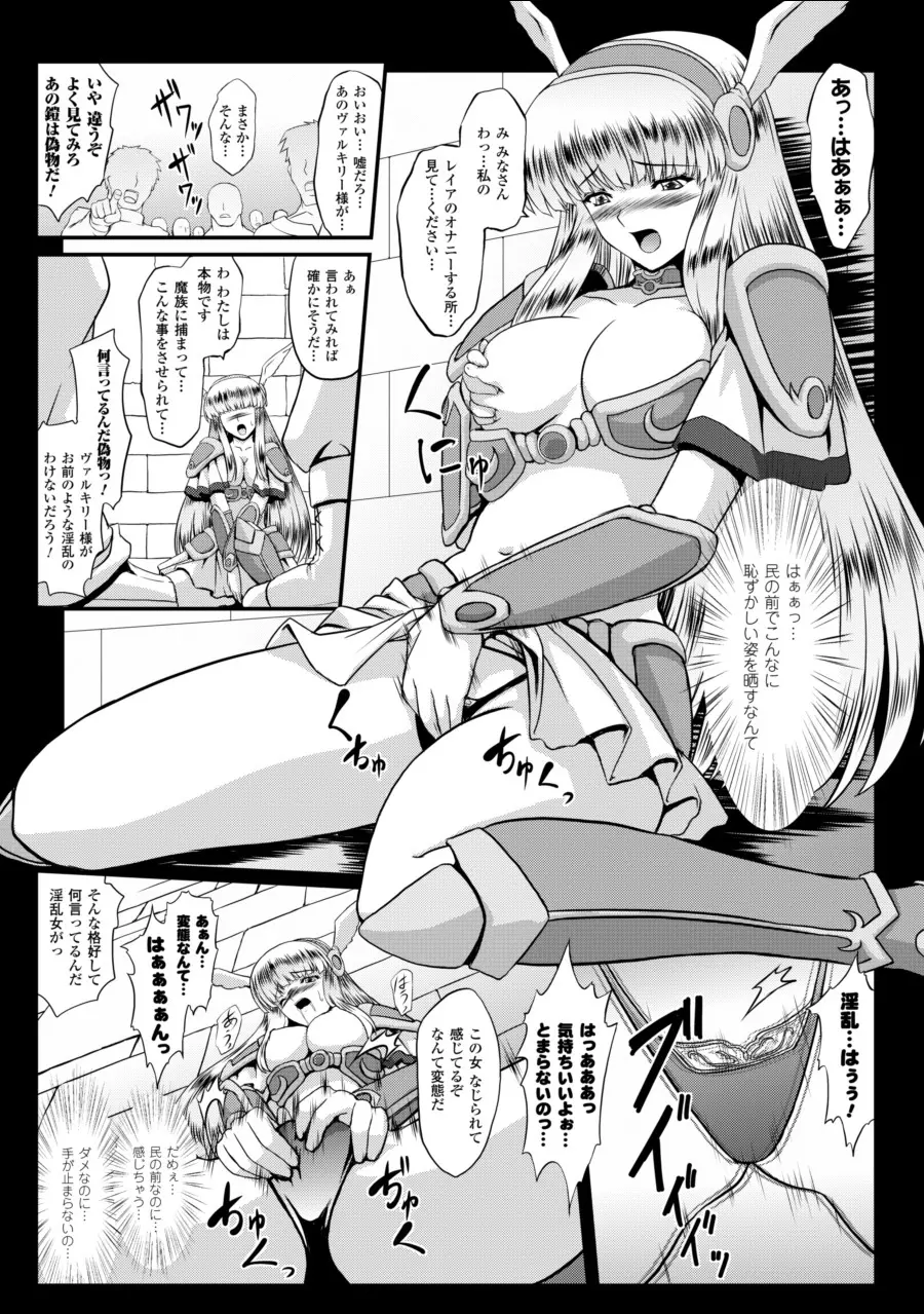 戦乙女ヴァルキリー2 「主よ、淫らな私をお許しください…」 Page.15