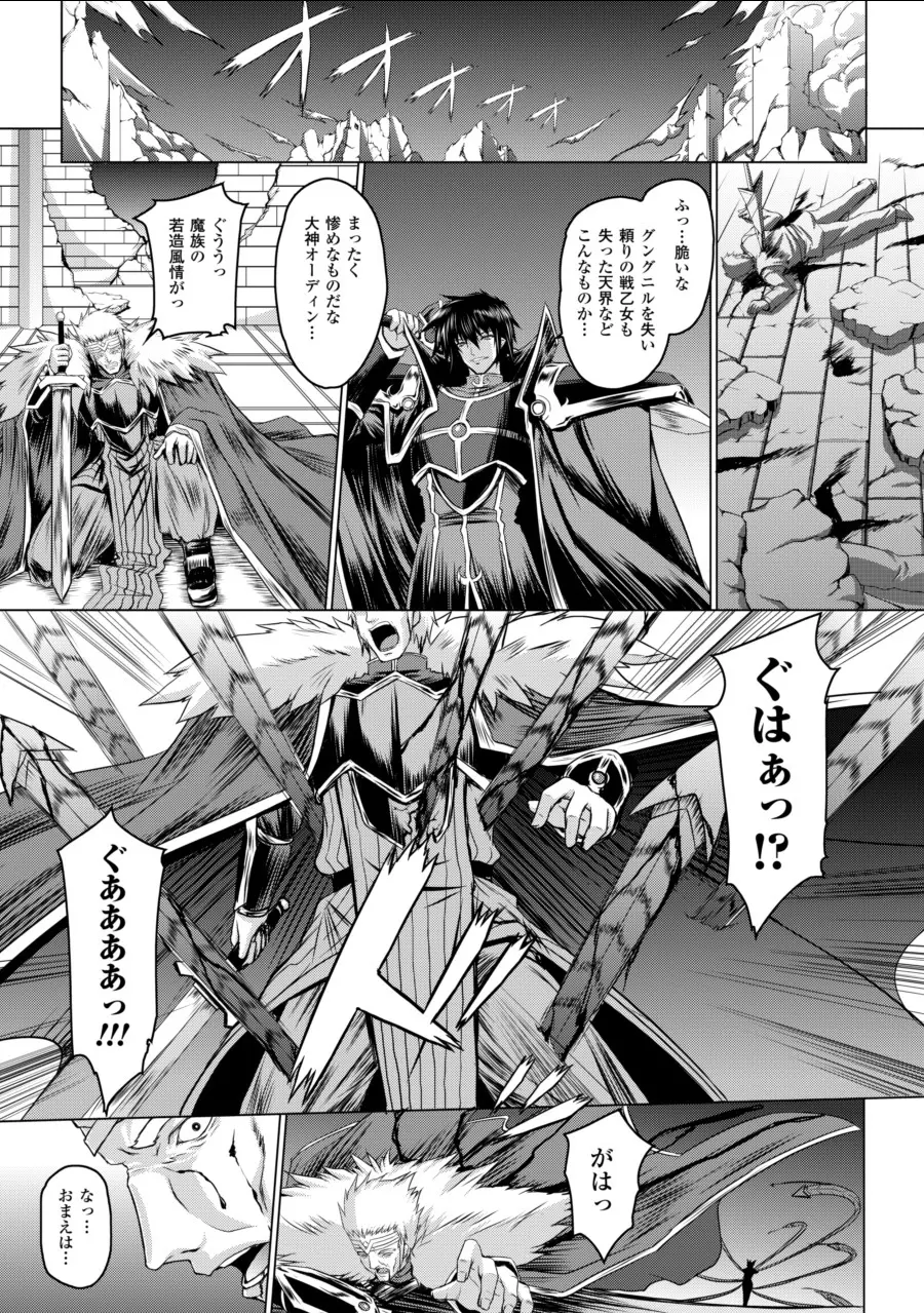 戦乙女ヴァルキリー2 「主よ、淫らな私をお許しください…」 Page.157