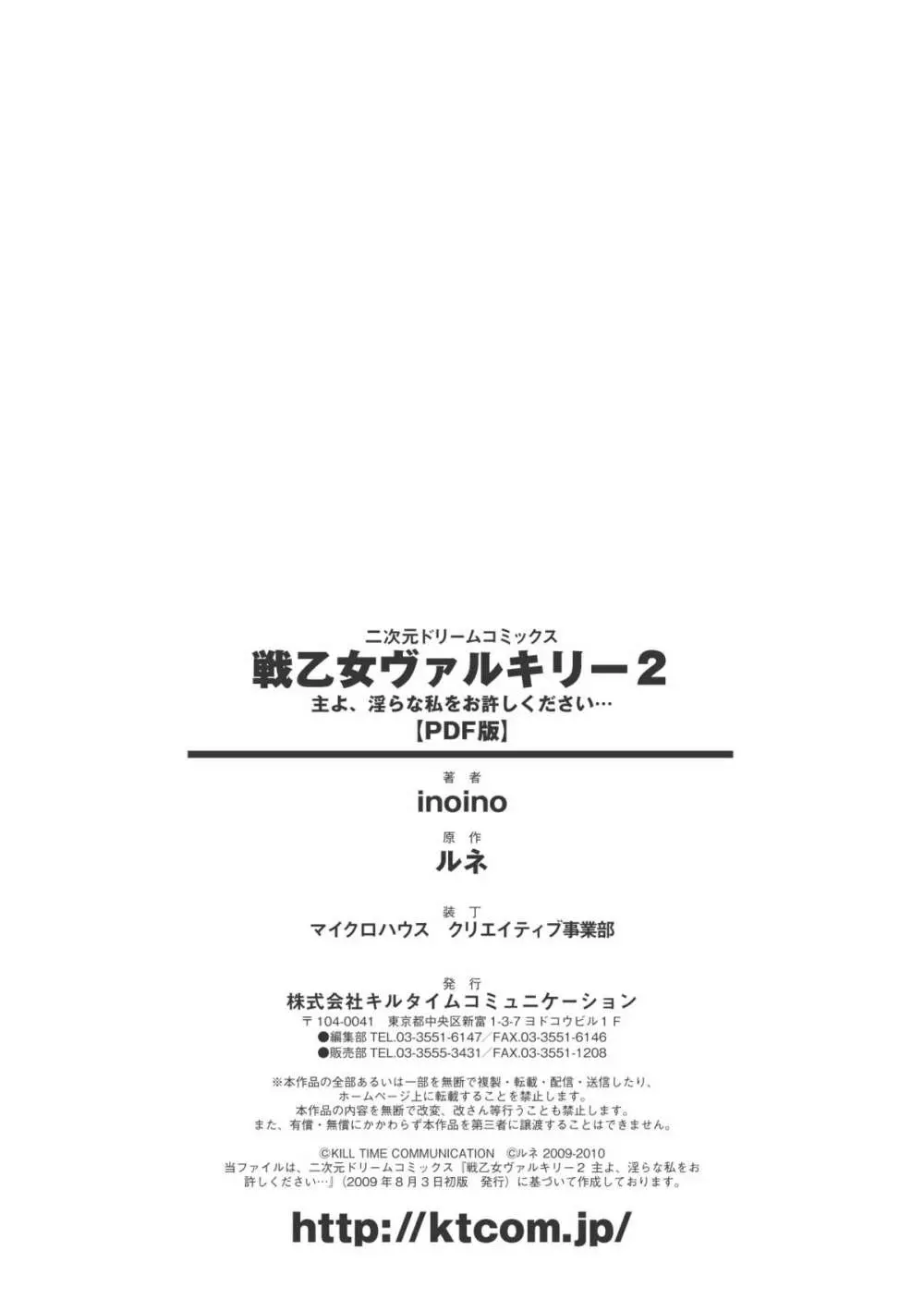 戦乙女ヴァルキリー2 「主よ、淫らな私をお許しください…」 Page.174