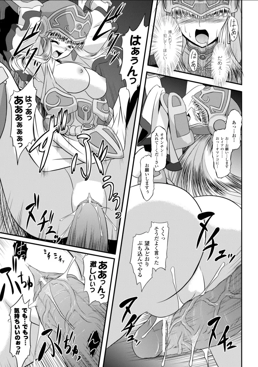 戦乙女ヴァルキリー2 「主よ、淫らな私をお許しください…」 Page.21