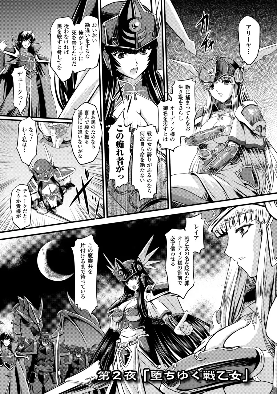 戦乙女ヴァルキリー2 「主よ、淫らな私をお許しください…」 Page.29