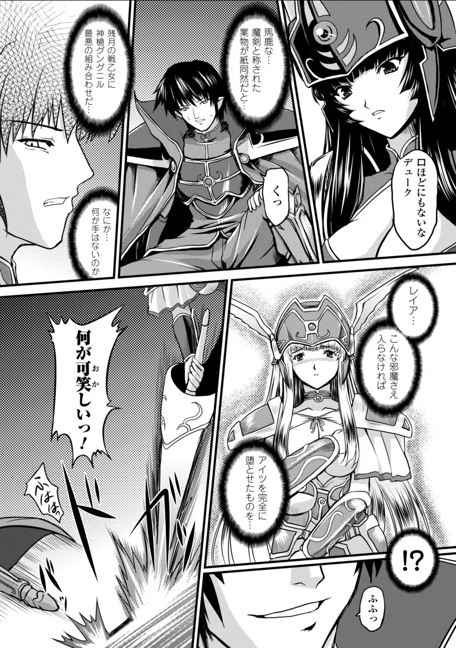 戦乙女ヴァルキリー2 「主よ、淫らな私をお許しください…」 Page.32