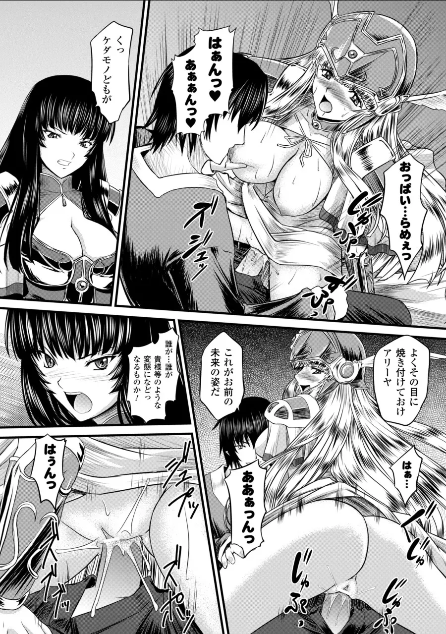 戦乙女ヴァルキリー2 「主よ、淫らな私をお許しください…」 Page.46