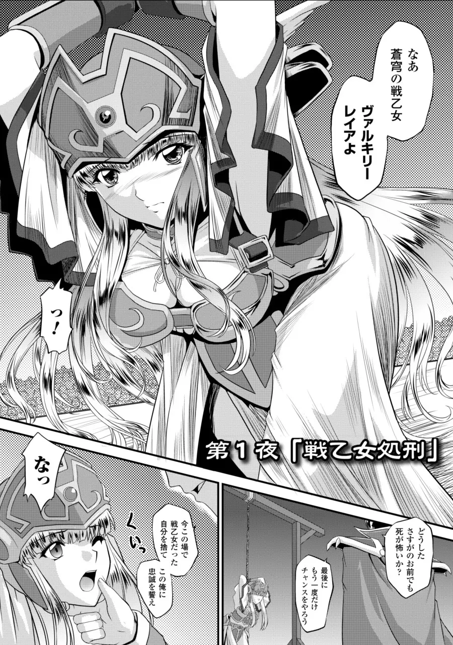 戦乙女ヴァルキリー2 「主よ、淫らな私をお許しください…」 Page.6