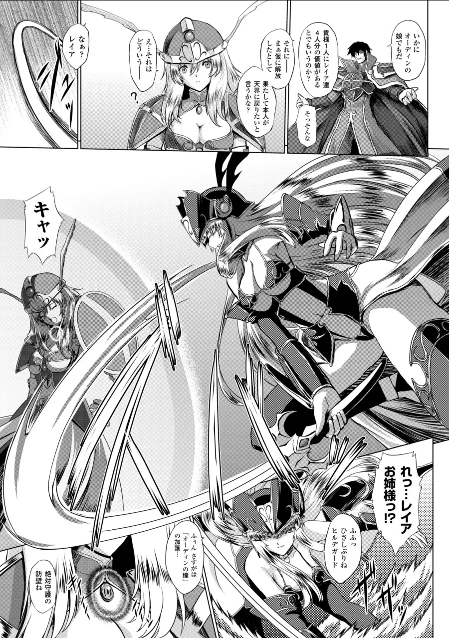 戦乙女ヴァルキリー2 「主よ、淫らな私をお許しください…」 Page.79