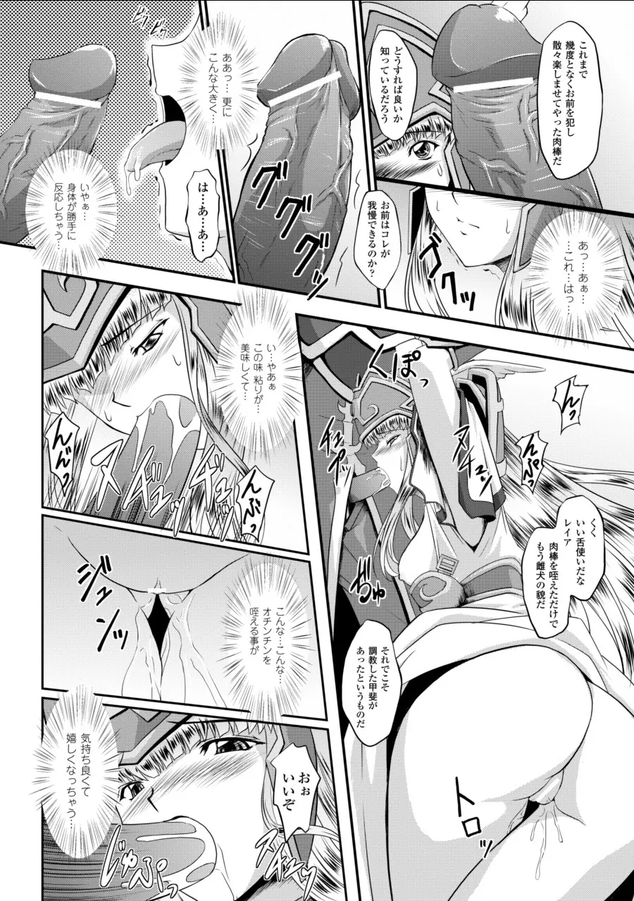 戦乙女ヴァルキリー2 「主よ、淫らな私をお許しください…」 Page.8