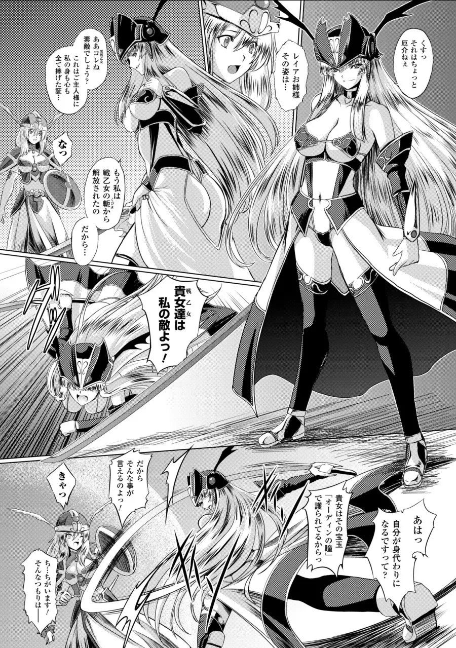 戦乙女ヴァルキリー2 「主よ、淫らな私をお許しください…」 Page.80