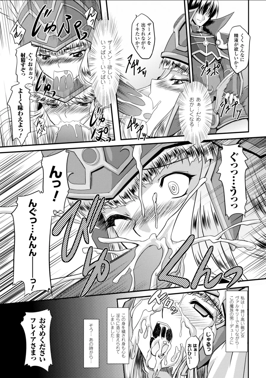 戦乙女ヴァルキリー2 「主よ、淫らな私をお許しください…」 Page.9