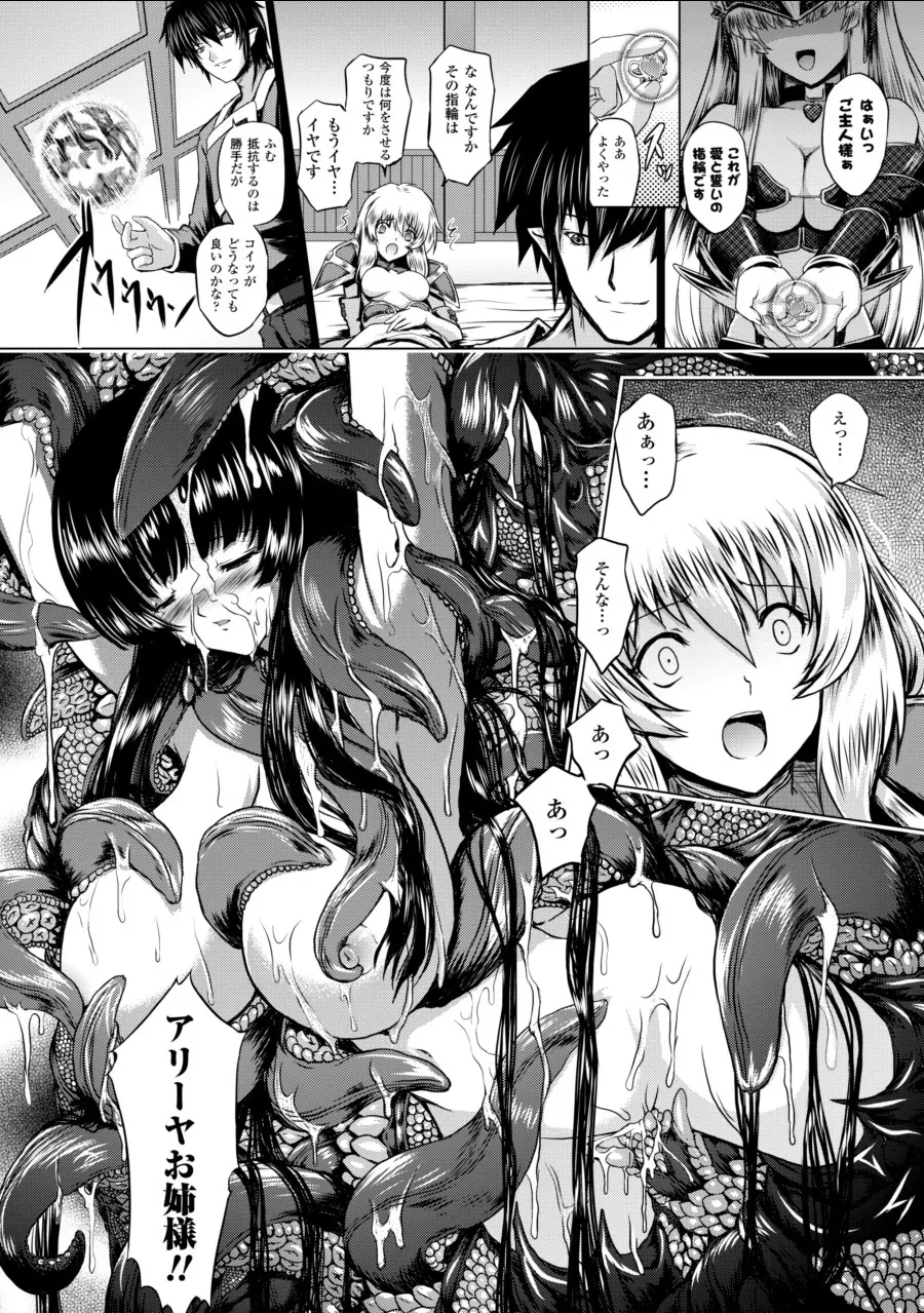 戦乙女ヴァルキリー2 「主よ、淫らな私をお許しください…」 Page.91