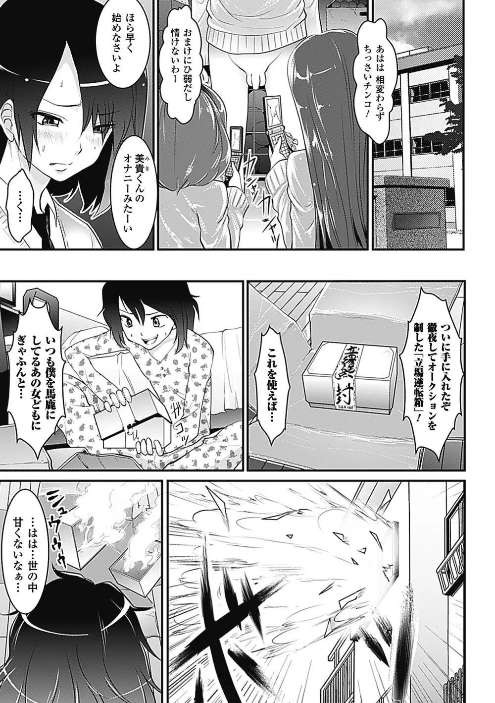 フェロモンデイズ ~Pheromone Days~ Page.5