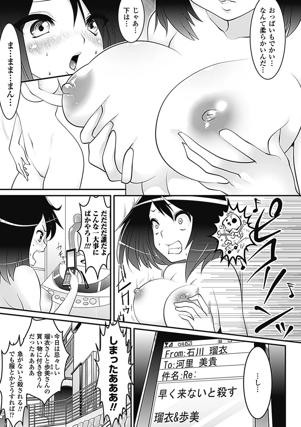 フェロモンデイズ ~Pheromone Days~ Page.7