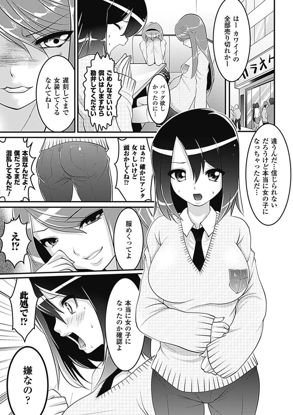 フェロモンデイズ ~Pheromone Days~ Page.9