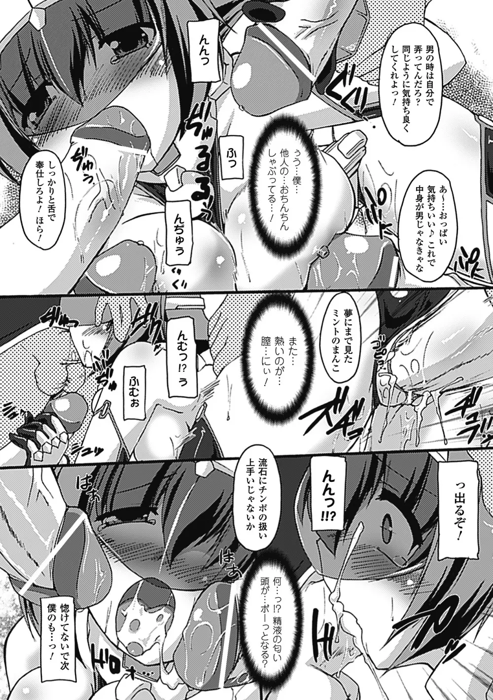 淫乱舞乙女 Page.119