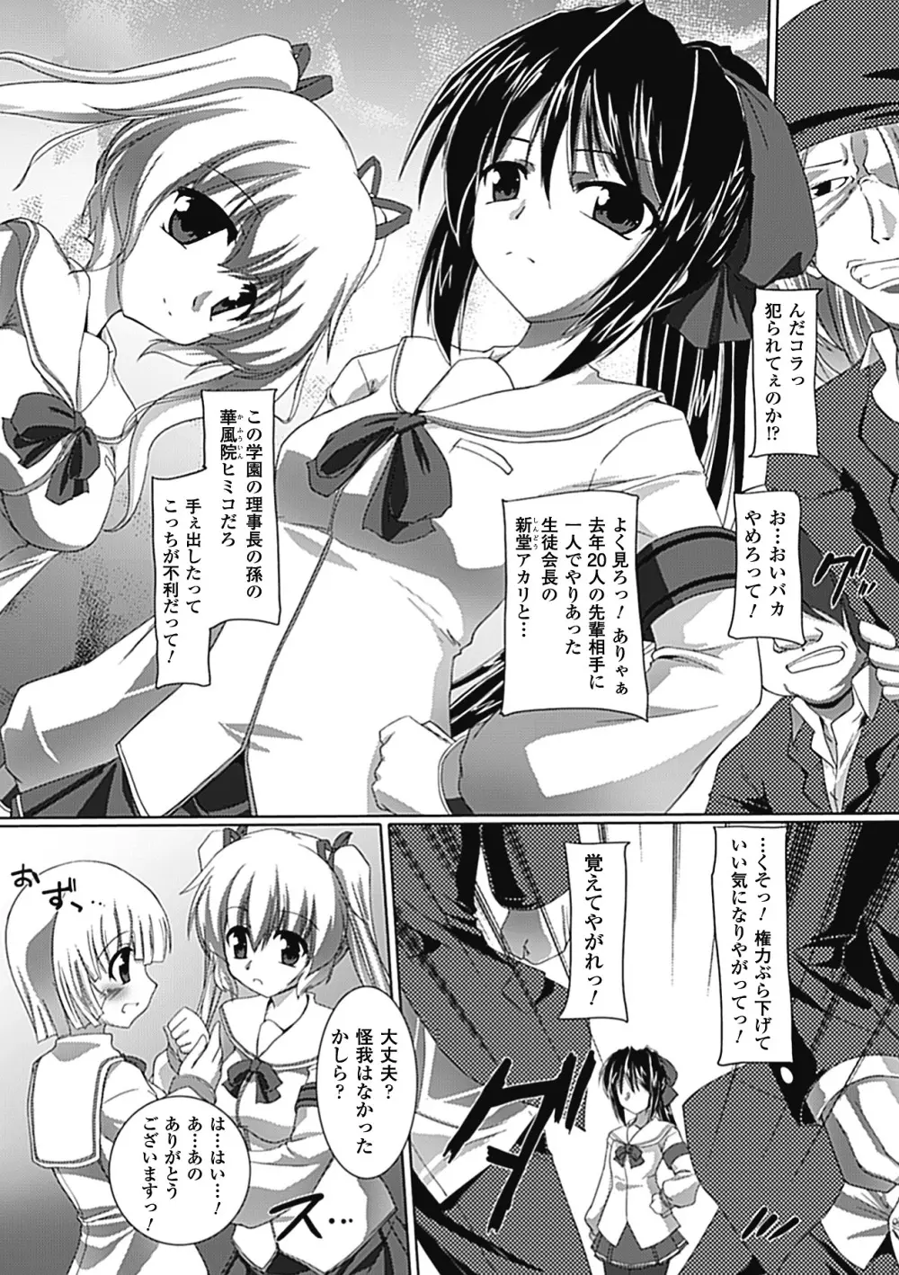 淫乱舞乙女 Page.126