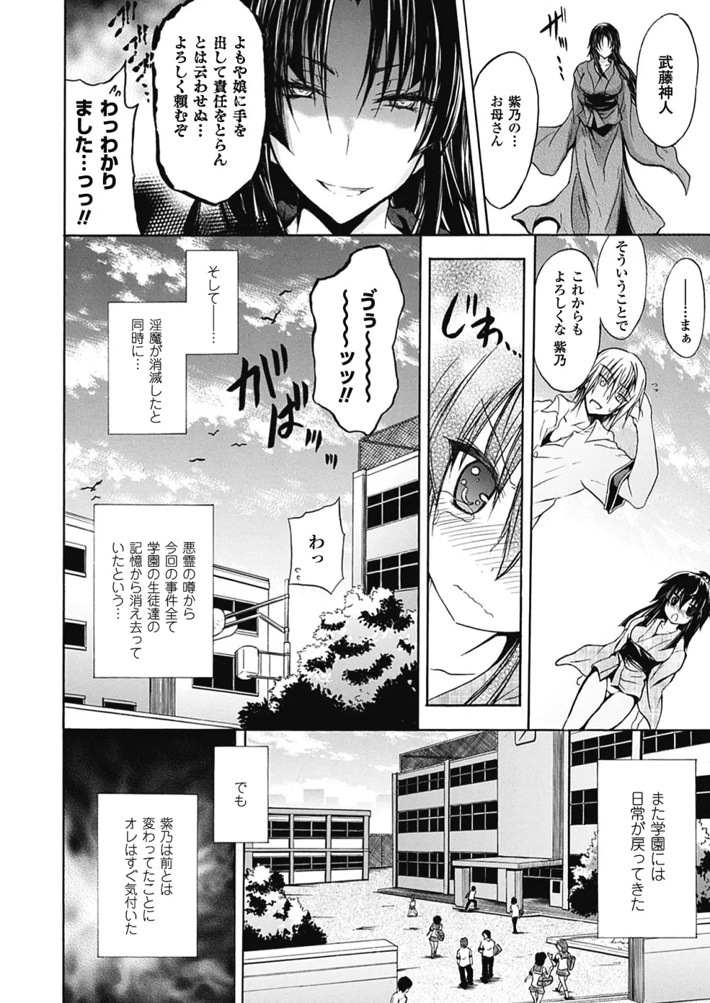 紫乃 退魔剣士のしつけ方 Page.108