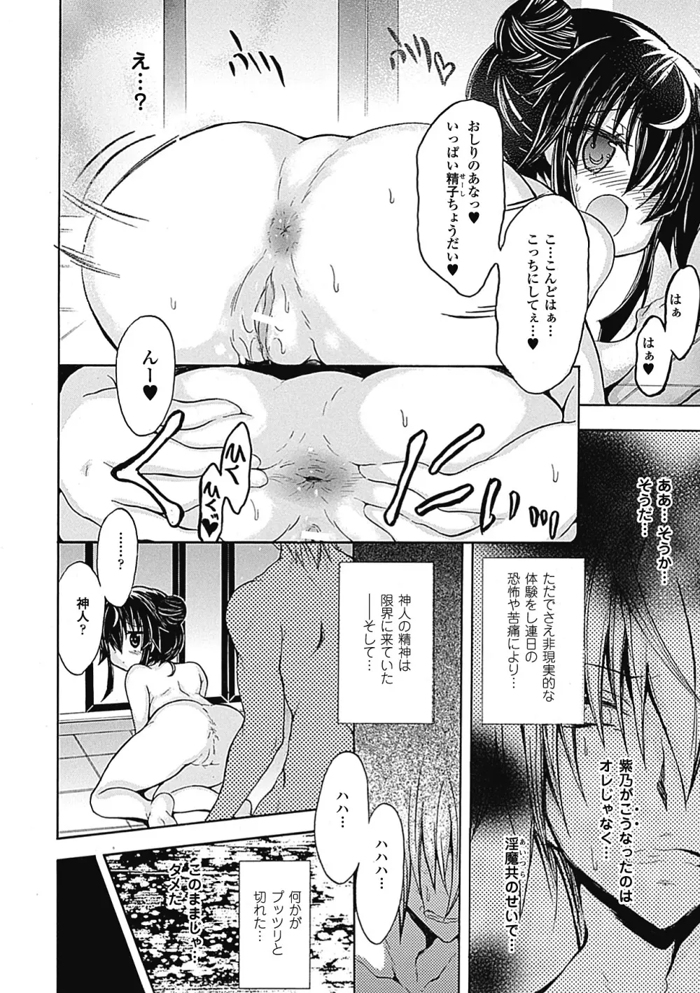 紫乃 退魔剣士のしつけ方 Page.112