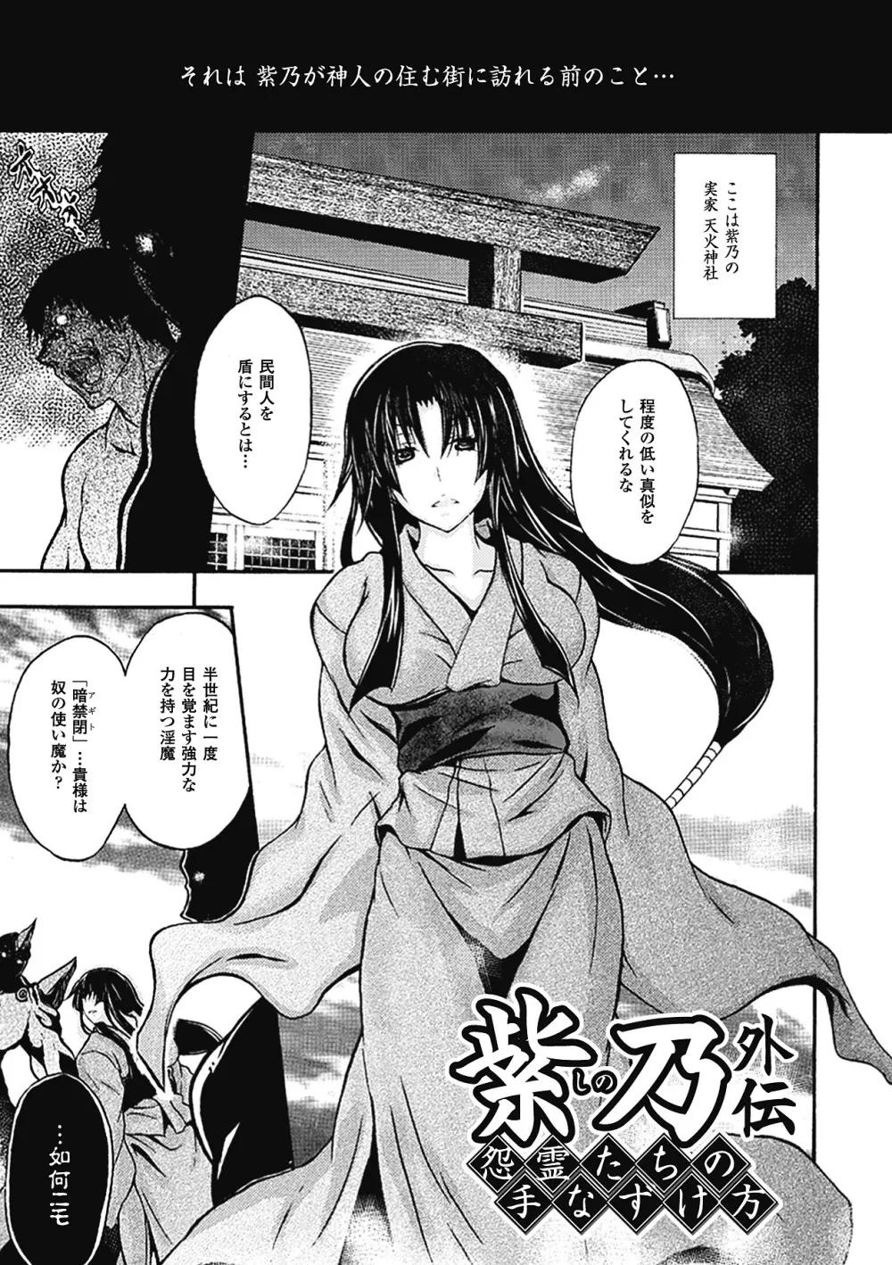 紫乃 退魔剣士のしつけ方 Page.125