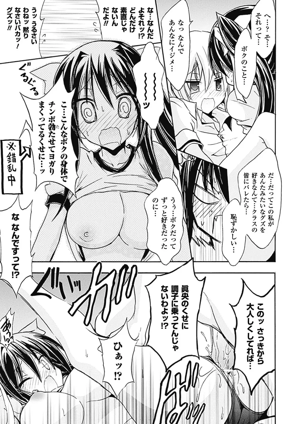 紫乃 退魔剣士のしつけ方 Page.153