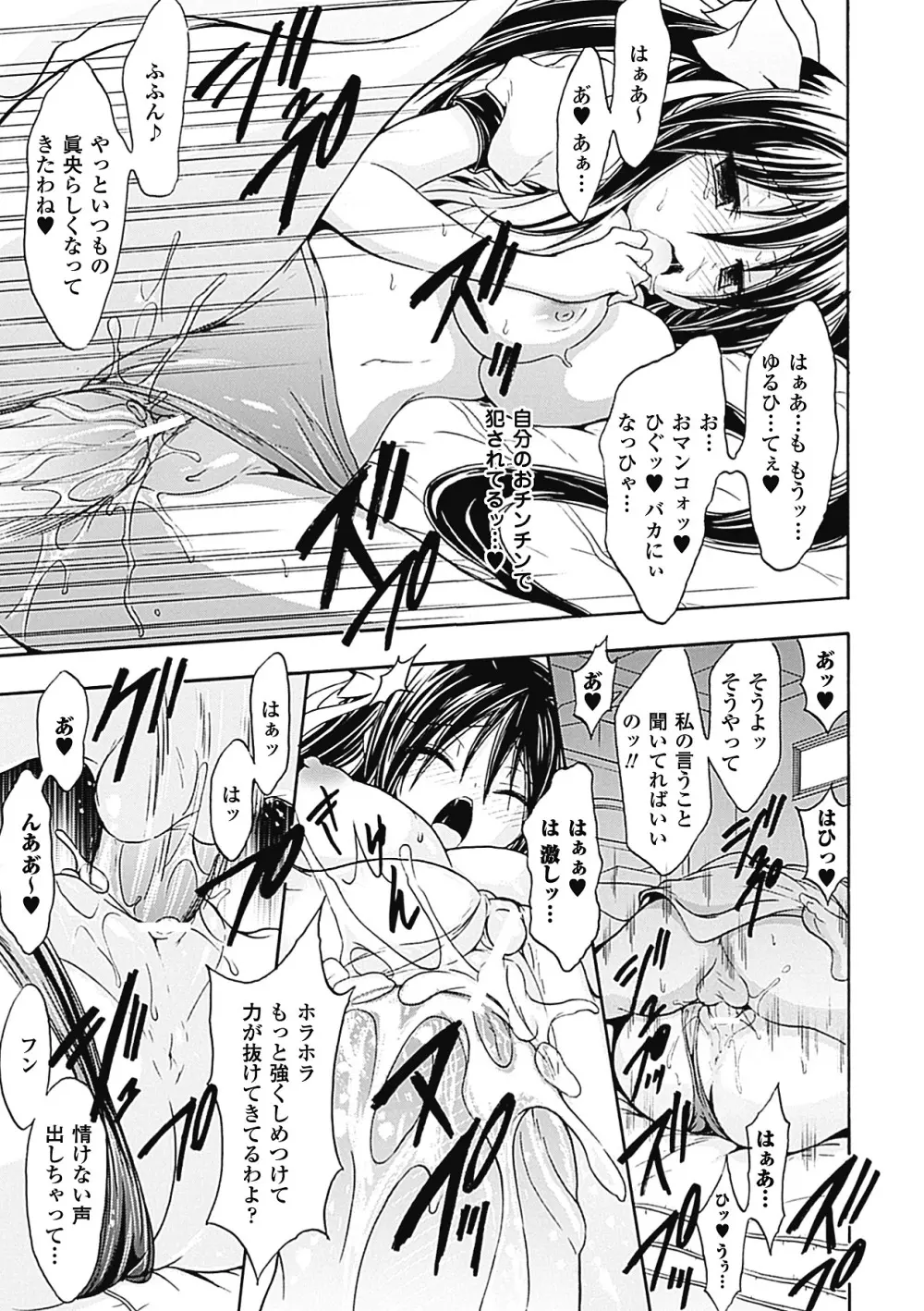 紫乃 退魔剣士のしつけ方 Page.155