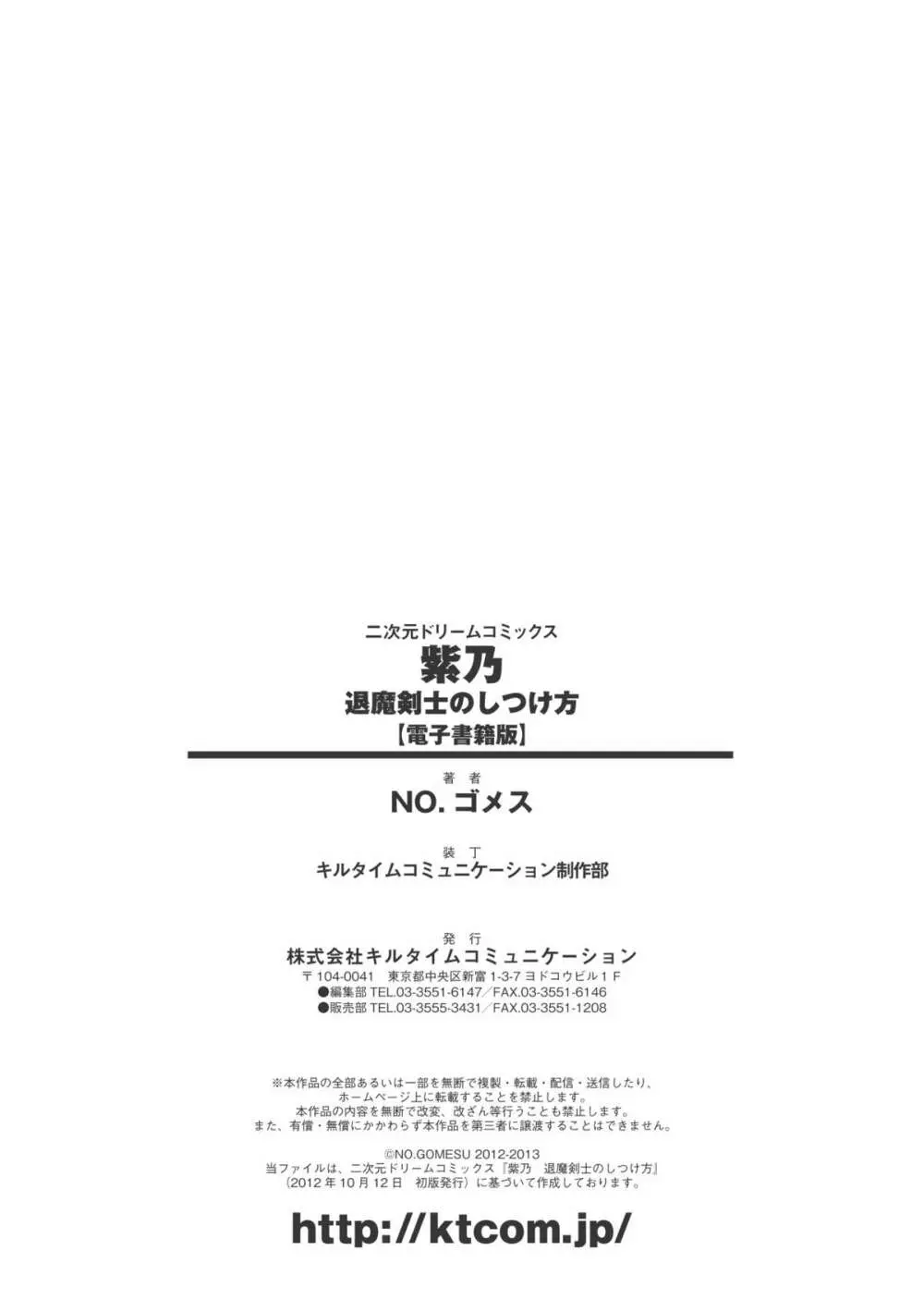 紫乃 退魔剣士のしつけ方 Page.173