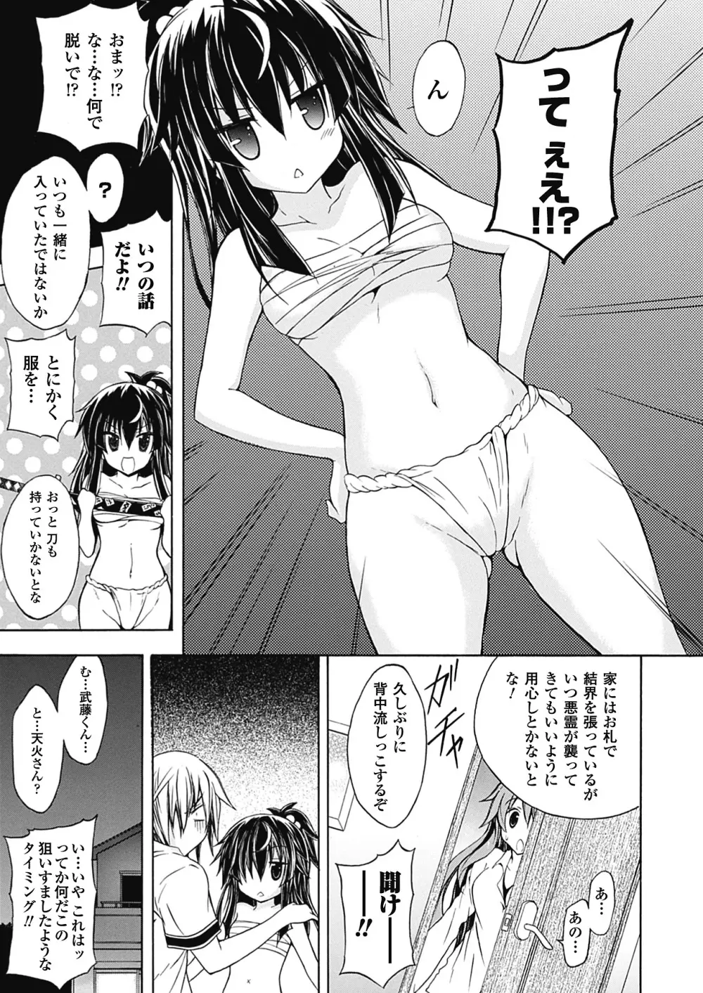 紫乃 退魔剣士のしつけ方 Page.29