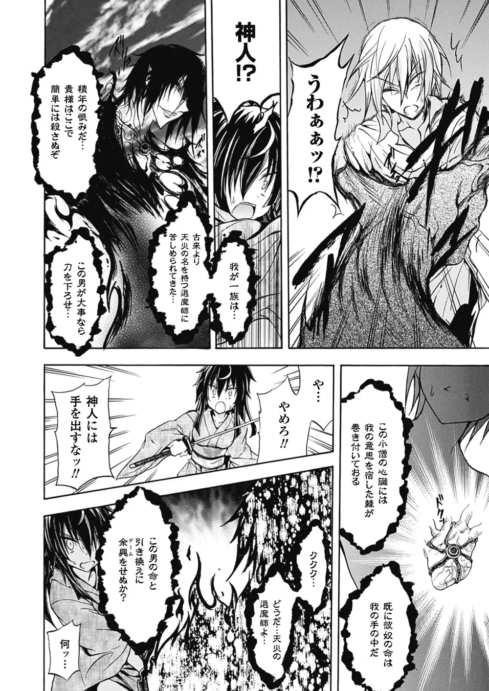 紫乃 退魔剣士のしつけ方 Page.54