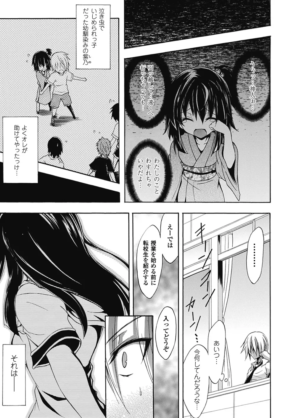 紫乃 退魔剣士のしつけ方 Page.7