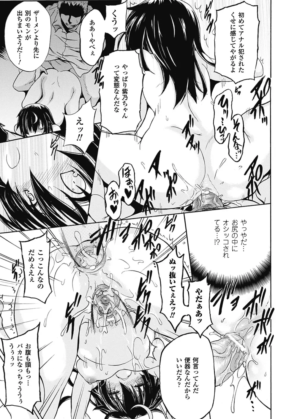 紫乃 退魔剣士のしつけ方 Page.71