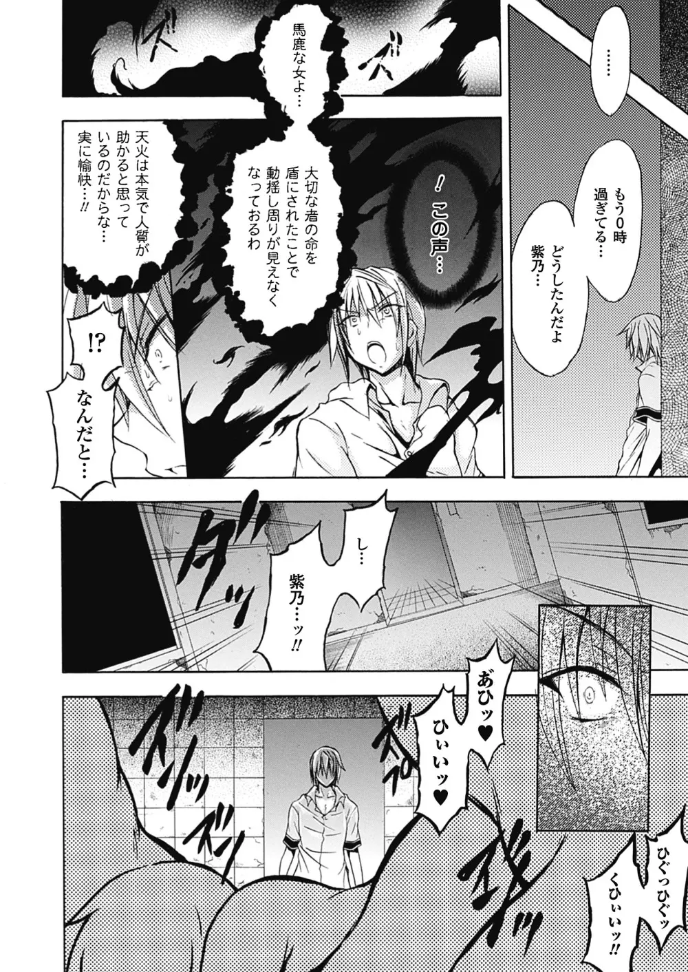 紫乃 退魔剣士のしつけ方 Page.72