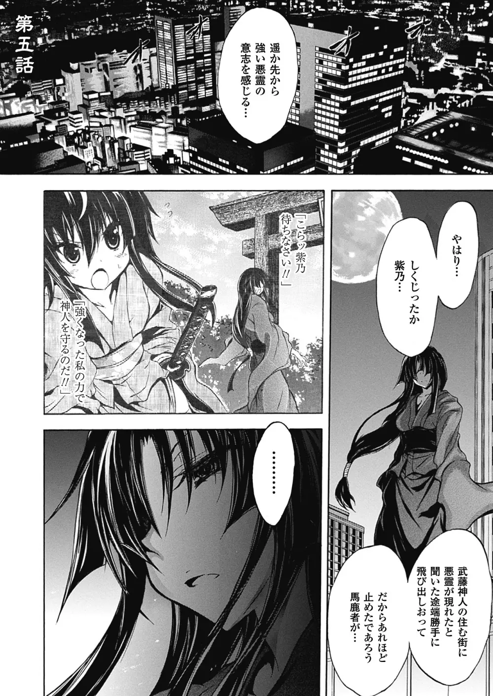 紫乃 退魔剣士のしつけ方 Page.83