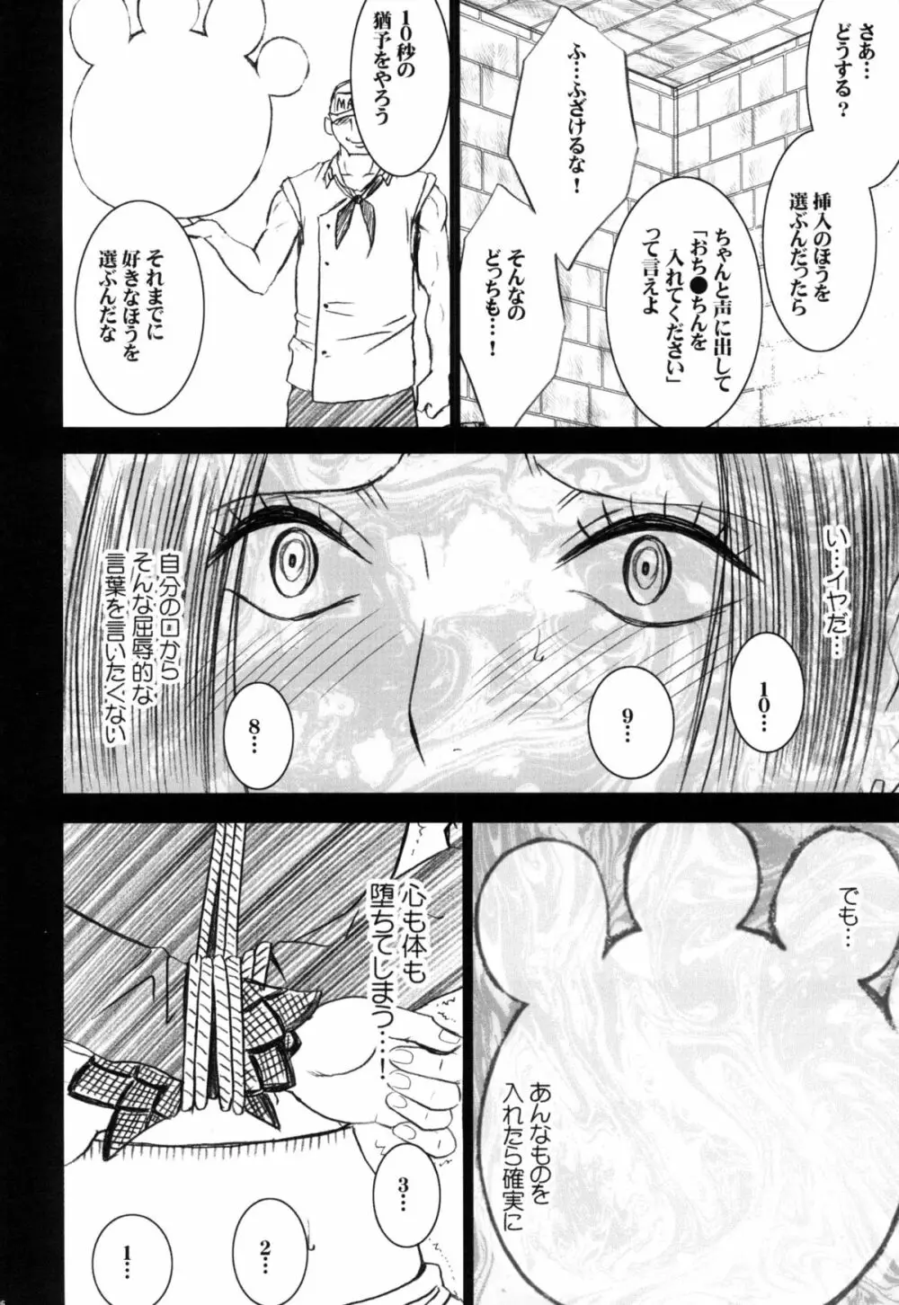 蛇姫総集編 Page.108