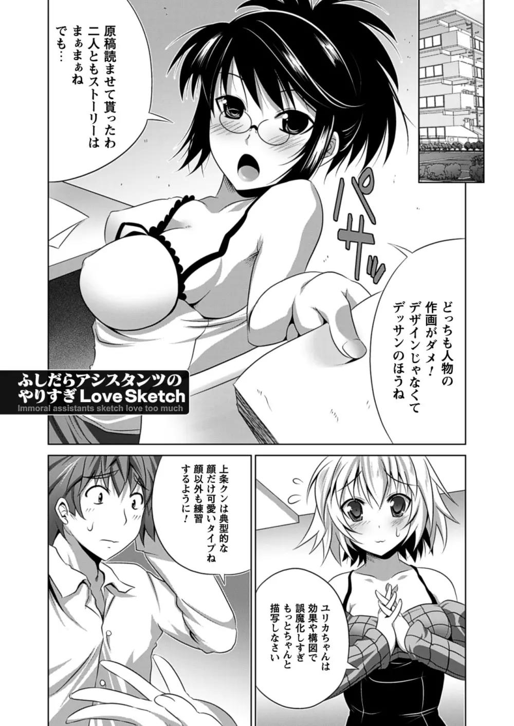 美人マンガ家とふしだらアシスタンツ ~Beautiful Woman Comic Artist and Immoral Assistants~ Page.25