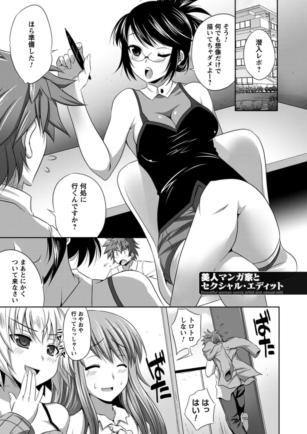 美人マンガ家とふしだらアシスタンツ ~Beautiful Woman Comic Artist and Immoral Assistants~ Page.65