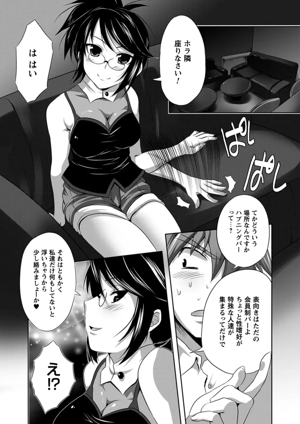 美人マンガ家とふしだらアシスタンツ ~Beautiful Woman Comic Artist and Immoral Assistants~ Page.68