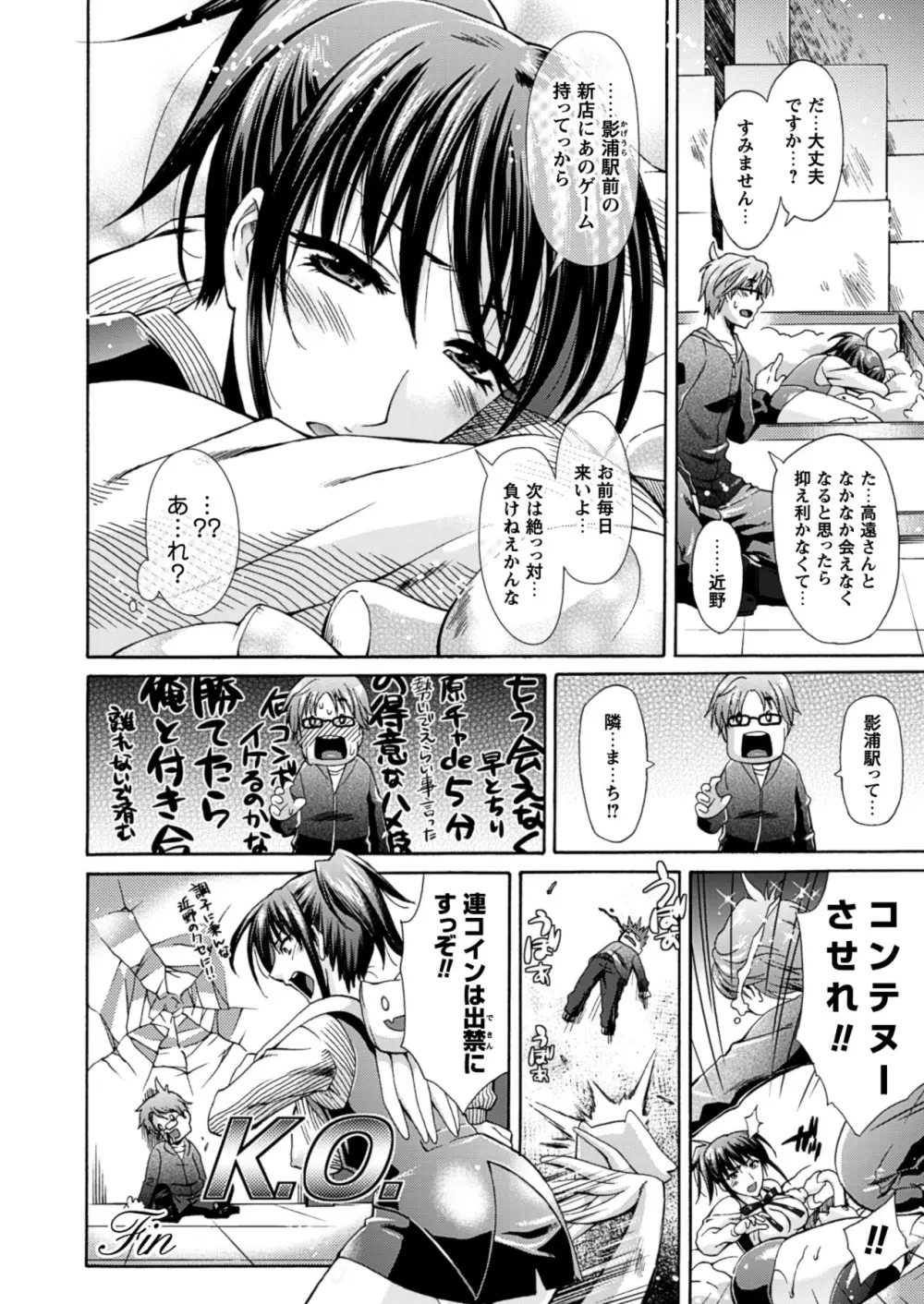 秘色シークエンス ~Himeiro Sequence~ Page.114