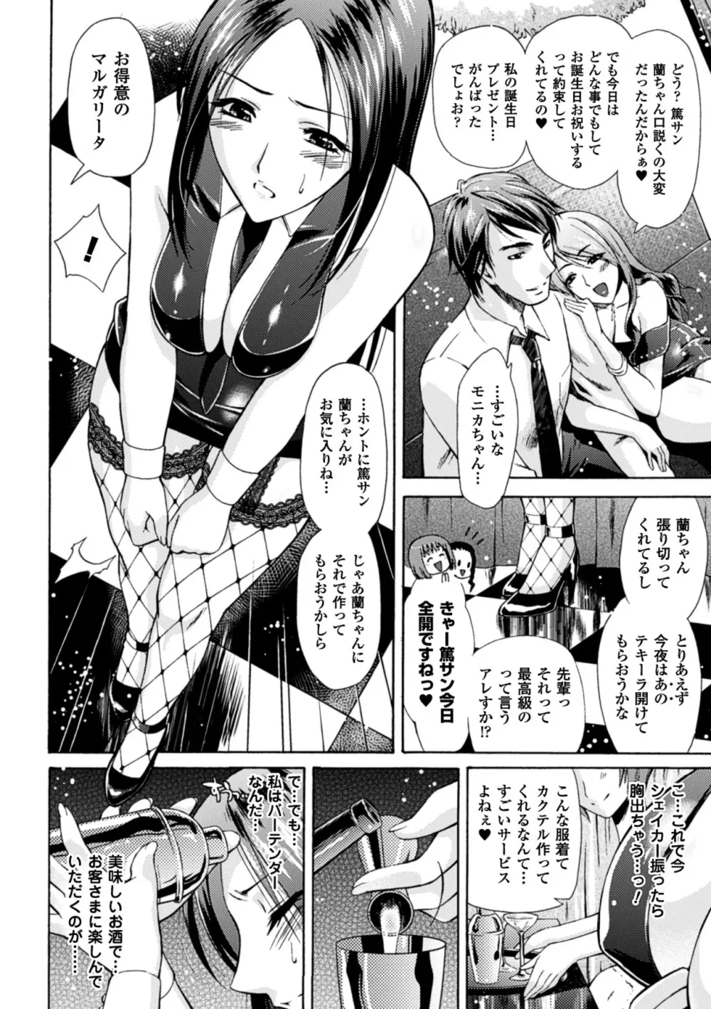 秘色シークエンス ~Himeiro Sequence~ Page.132