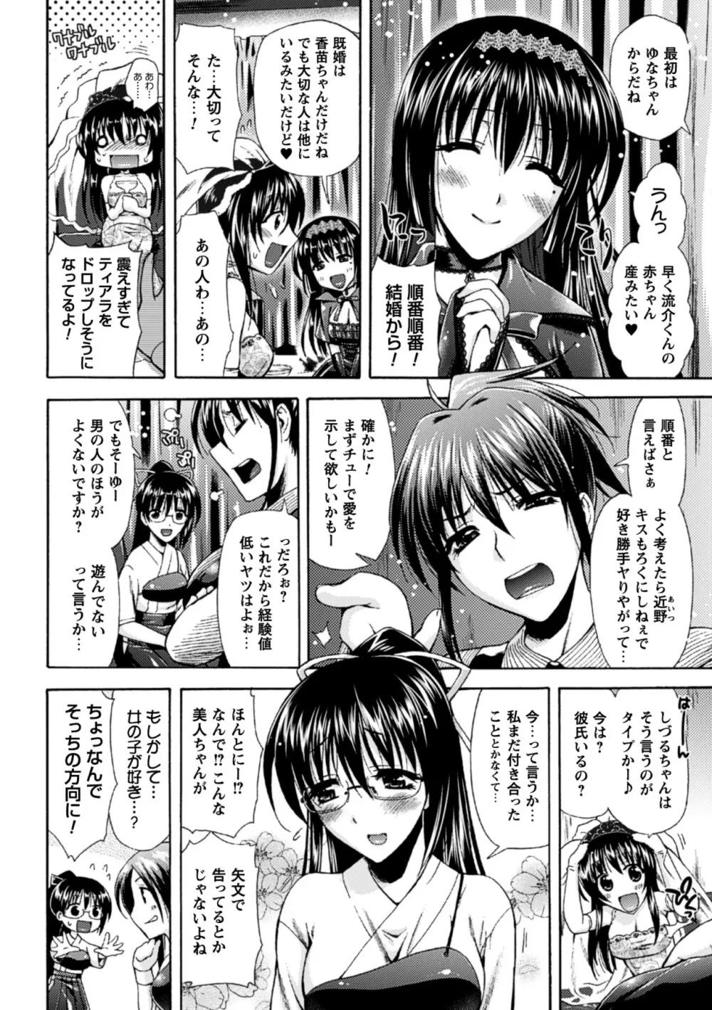 秘色シークエンス ~Himeiro Sequence~ Page.164