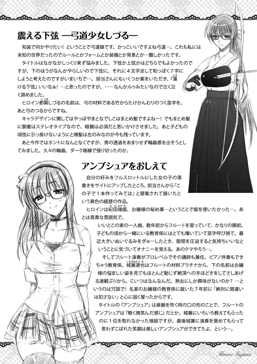 秘色シークエンス ~Himeiro Sequence~ Page.176